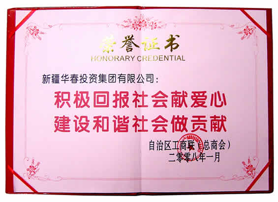 積極回報社會獻愛心、建設和諧社會做貢獻