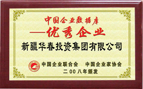 中國企業數據庫--優秀企業